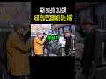 무려 90년 넘게 서로 만나면 경례부터 하는 이유