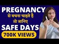 Want to Avoid UNWANTED PREGNANCY? | NATURAL WAYS to Avoid Pregnancy| Safe Days| CALENDAR Method|
