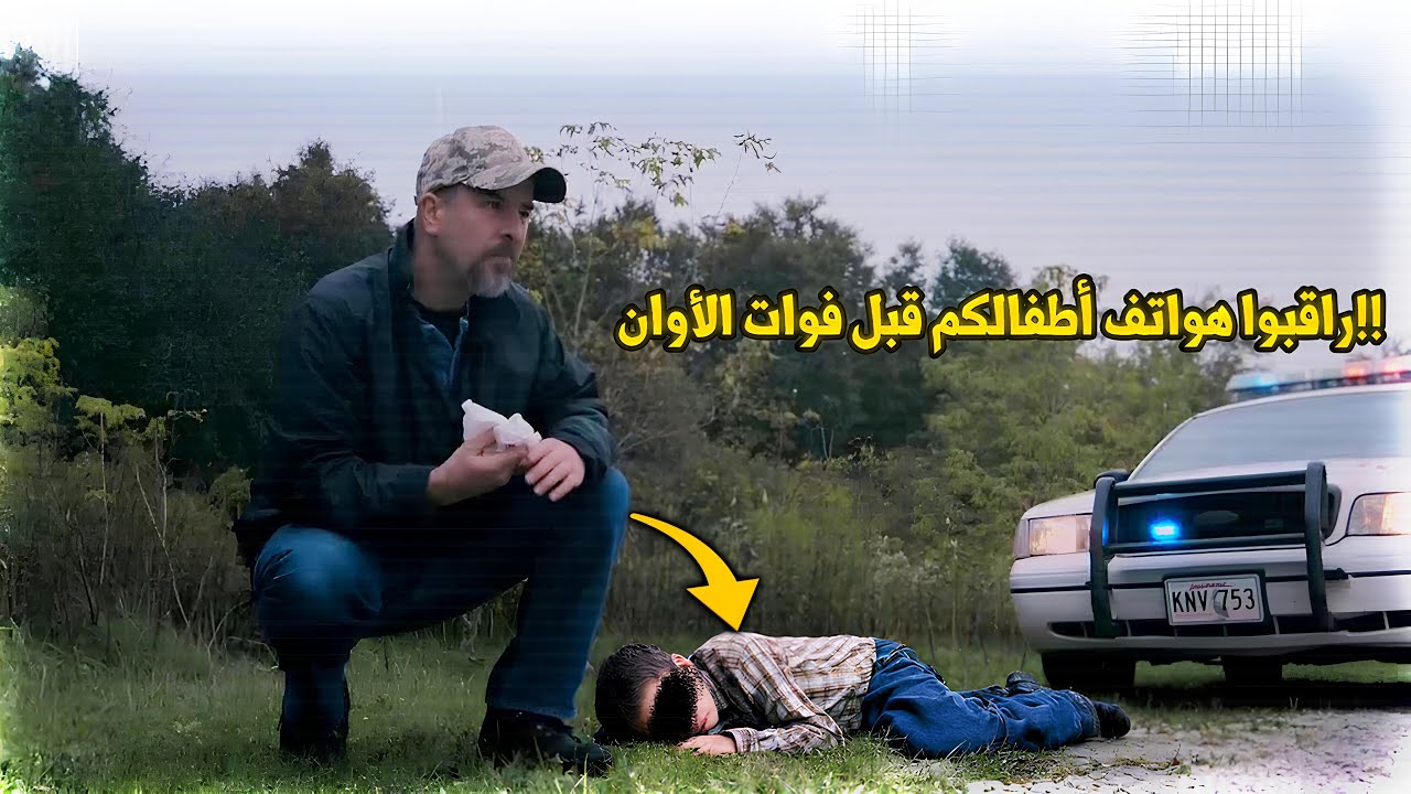 وثائقي تحقيقات جرائم القتل.. عندما يتحول الإنترنت إلى كابوس كيف  اختفى طفل بسبب موقع ماي سبيس !!