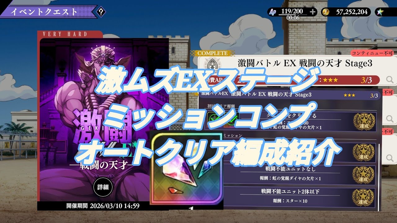 【オラドラ】ワムウの激闘バトルEX！ミッションコンプリートオートクリア編成紹介！！