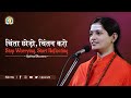      stop worrying start reflecting  djjs satsang  by sadhvi jaivani bharti ji