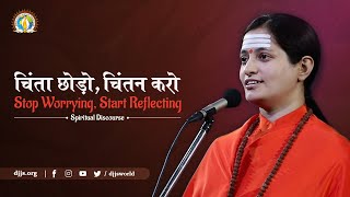 चिंता छोड़ो, चिंतन करो | Stop Worrying, Start Reflecting | DJJS Satsang | By Sadhvi Jaivani Bharti Ji screenshot 5