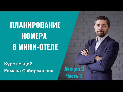 Нельзя допустить ошибки в проектировании номера. Посмотрите как сделать правильную планировку номера