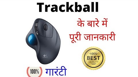 Trackball | Types Of Computer Mouse | Computer Input Device | Hindi.