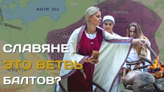 Славяне Это Балты | Одна Из Версий Происхождения Славян