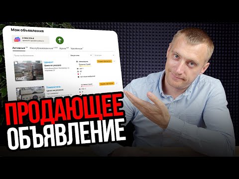 Как делать продающее объявления под алгоритмы АВИТО. Секретные фишки на авито которые делают деньги