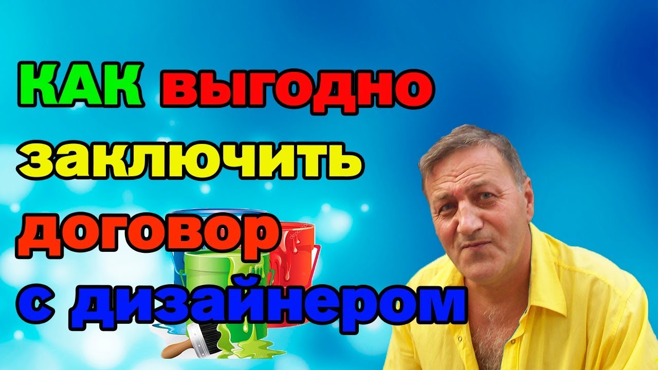 Трудовой договор с дизайнером. Как заключить договор на оказание услуг ...