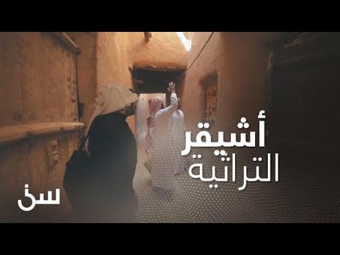 كيف كانت الحياة قديما في قرية أشيقر التراثي ة