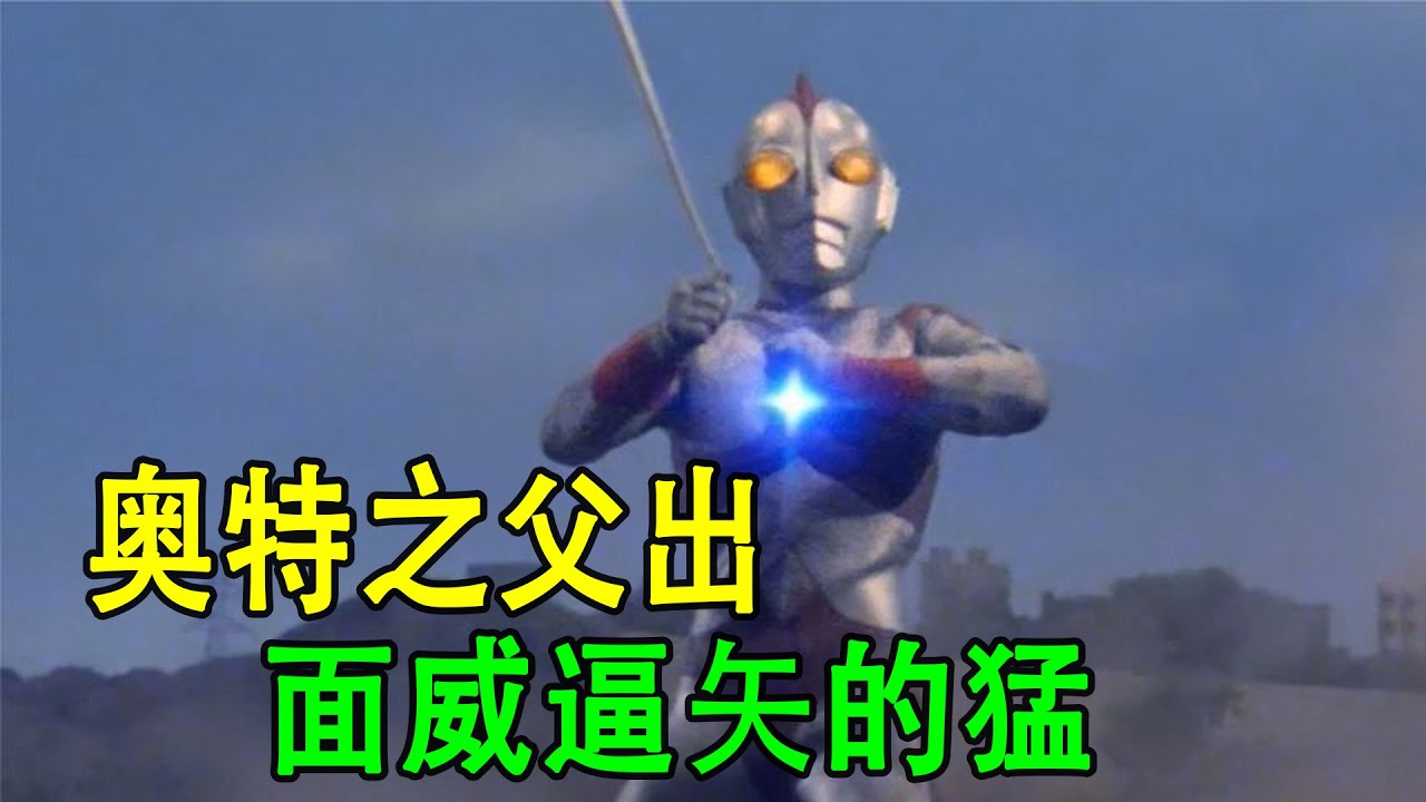 爱迪奥特曼:奥特之父出面威逼矢的猛,爱迪怒将怪兽当风筝放 - YouTube