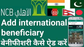 How to add beneficiary in ncb bank online - Add international beneficiary-Beneficiary kaise add kare