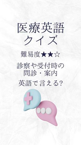 医療英語クイズ 痺れ や もつれ って英語で言える Shorts Youtube