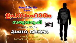 Audio drama in malayalam ...