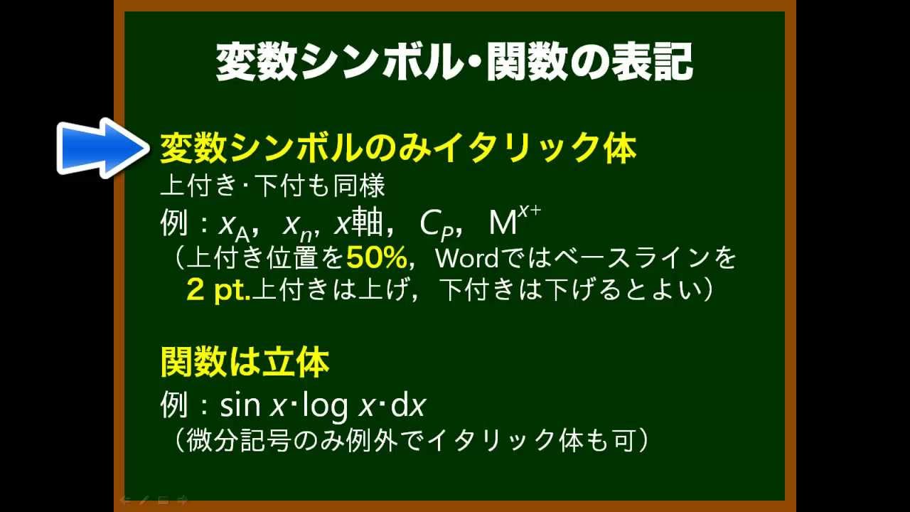 論文作成動画講座 第21回 数式・化学式の表記ルール② - YouTube