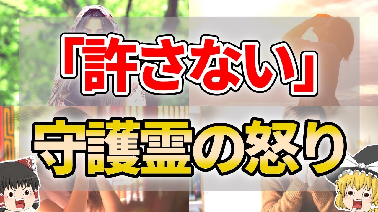 【ゆっくり解説】守護霊からの警告を無視した人の末路７選