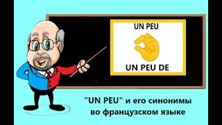 :        "Un peu"       .