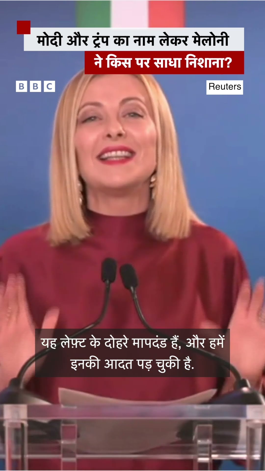 Giorgia Meloni ने Trump और Modi का नाम लेकर किस पर साधा निशाना? #shorts #giorgiameloni #pmmodi