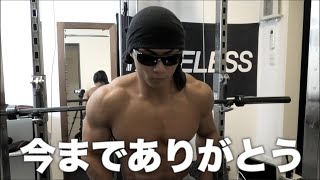 ガムシャラに鍛えた日々。俺の筋トレ器具達ありがとう