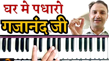 घर में पधारो गजानंद जी | Ghar Me Padharo | Harmonium Tutorial | Sur Sangam | Mukesh Meena Bhajan