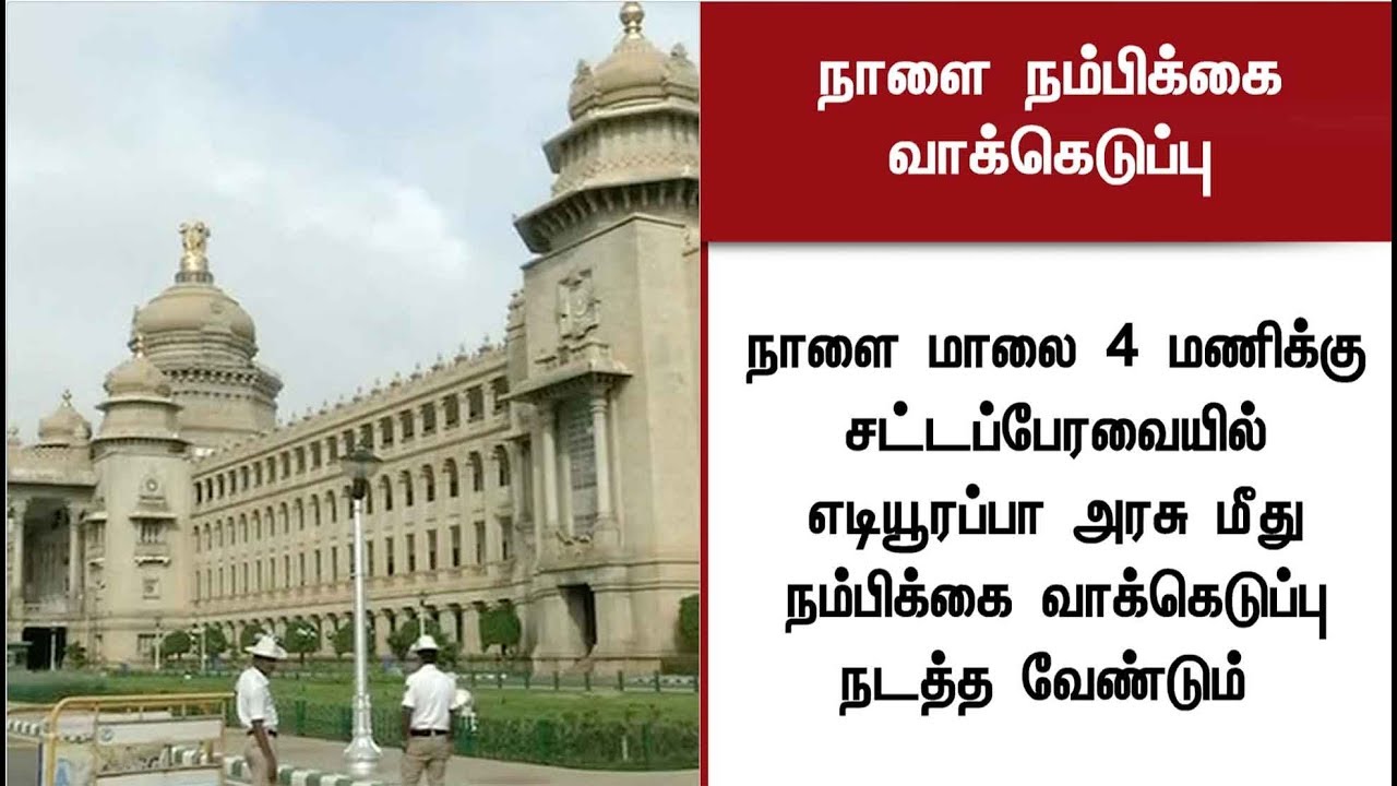 Supreme court orders Yeddyurappa to prove the majority tomorrow 