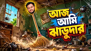 আজ আমি ঝাড়ুদার! 🧹 নোংরা বাড়ি পরিষ্কার করার মজার গেম 😱😂 #banglagaming #funnygameplay  screenshot 5