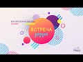 Воскресная школа Online. Урок 2. Иисус - Царь!