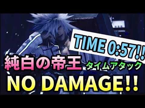 [FF7R IG] VS Weiss Time Attack Challenge: No Damage!! [TIME 0:57]