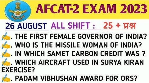 AFCAT-2 2023 Exam Analysis। 26 August all shift questions  AFCAT Exam Analysis 2023।AFCAT Answer key
