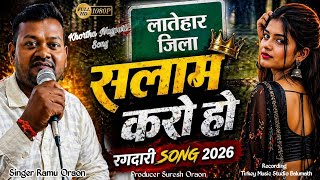 Latehar Jila Salam Karo Hao  Khortha Nagpuri Song 2026 Singer Ramu Oraon 