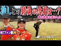 ファン歴9年！夢の戦いの結末は？【彼氏作ります企画2人目】