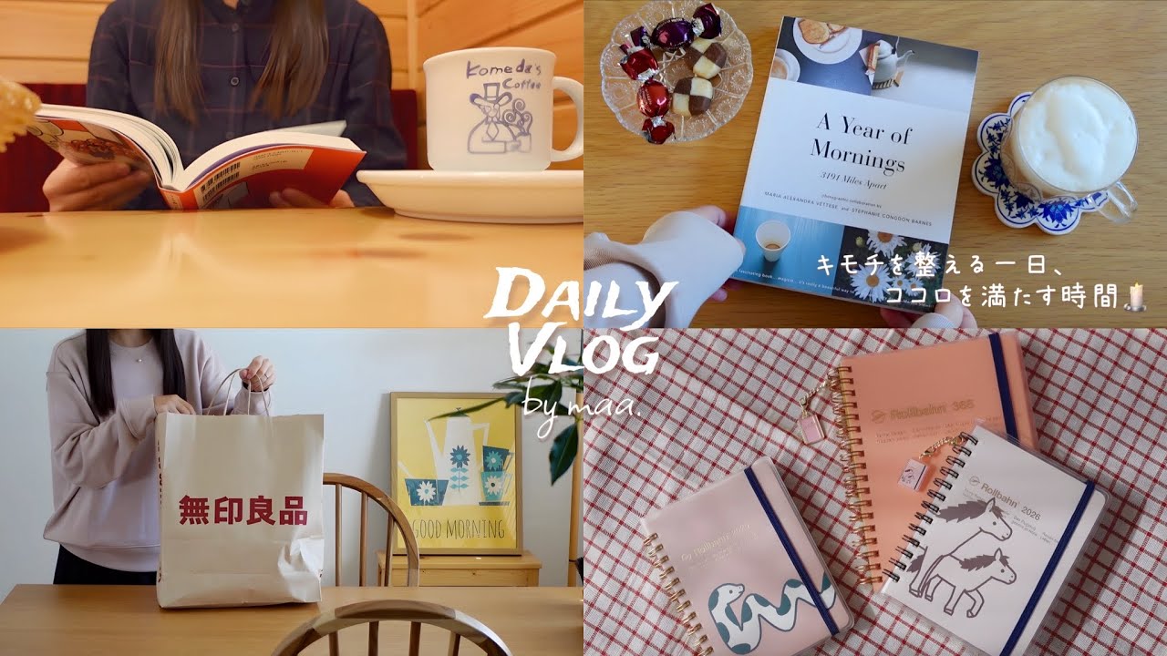 vlog｜コメダ朝活から始まる☕心を整える自分時間🪴｜無印・読書・手帳時間etc.