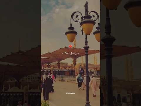 Mohammad Nabeena #islamicstatus #newshorts #trending #naatstatus