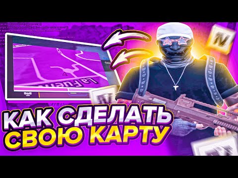 КАК СДЕЛАТЬ СВОЮ КАРТУ | MAJESTIC GTA 5 RP