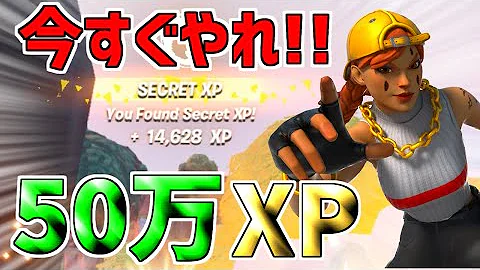 最速レベル上げ 10分で50万xp稼げる最新無限xpバグが超やばい Www フォートナイト Fortnite Mp3