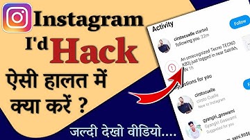 how to safe Instagram account ||How to protect Instagram ID from being hacked? || instagram updates