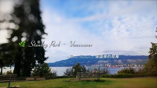 Vancouver 1-Minute Timelapse Stanley Park Leslie Cheungs Viewpoint 张国荣的视角 4K