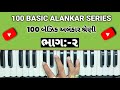   100 basic   100 basic alankar series  svaradhana music   