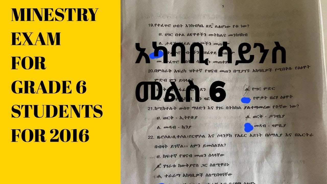 6-2016-grade-6-environmental-minstry-exam