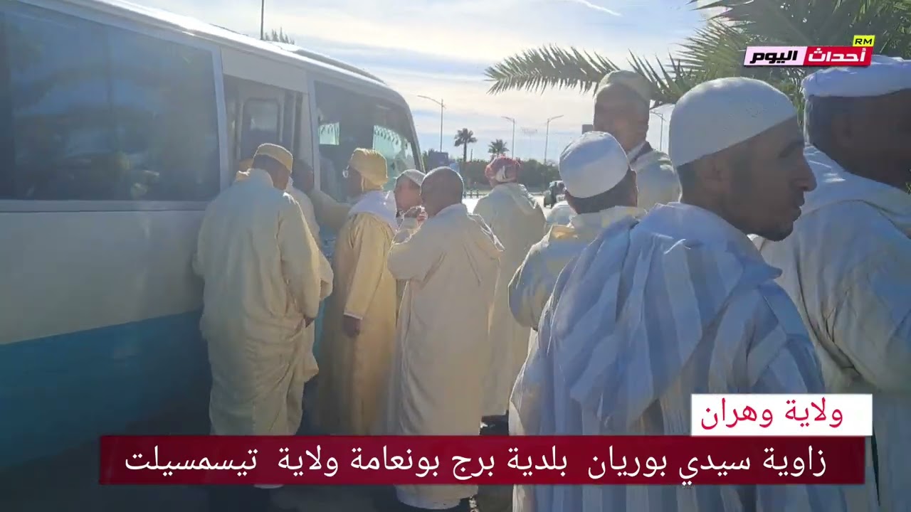 زاوية سيدي بوريان بلدية برج بونعامة ولاية تيسمسيلت 07~12~2024