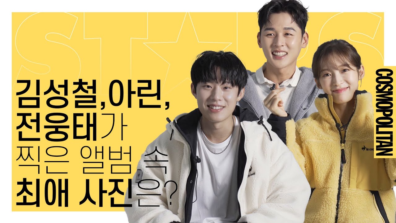 [INMYPHONE]🔅이벤트 있음🔅 김성철, 오마이걸 아린, 전웅태의 핸드폰을 살짝 털었더니...?📱🖤 이들이 최초 공개하는 인마이폰!