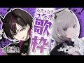 【 歌枠コラボ 】るき×るきコラボ第２弾！今度はおがちゃんに来てもらったよ～！！🎤【 #ばぶおが 】
