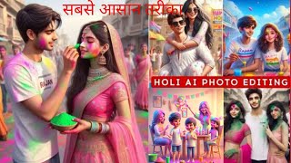 Happy Holi Ai Photo Editing 2024 | Holi Ka Photo Kaise Banaye | Bing Image Creator one click me edit screenshot 3