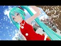 【初音ミク】メリークリスマス2020