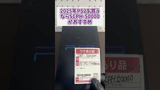 The 2300 yen SCPH-50000 has been tested and is working. If you