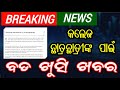 ଆସିଲା ଫ୍ରି କୋଚିଂ | free coaching for arts science commerce | physics wallah | sc obc