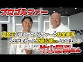 【片山晋呉さん】賞金王から聞く野球とは違うプロゴルファーのお金事情&自主トレを共にし人生を変えた工藤公康さんの存在【野球xゴルフ】
