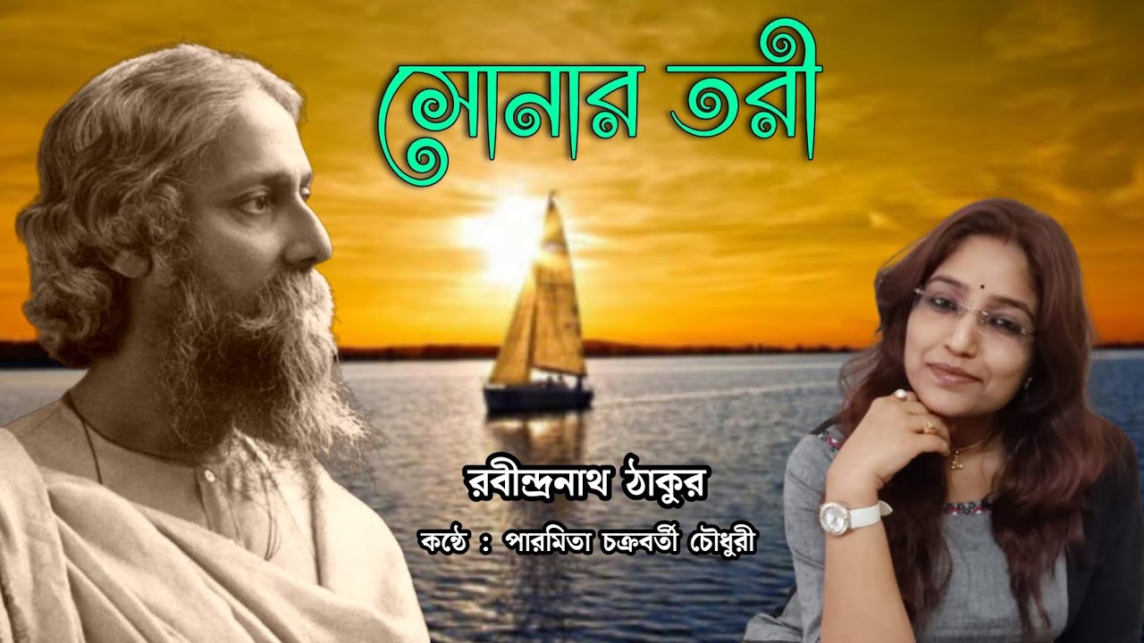 Gold thread Rabindranath Tagore Voiced by Paramita Chakraborty Chowdhury Sonar Tori Bangla Kobita