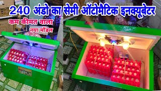 240 अंडो का सेमी ऑटोमैटिक मसीन | 240 semi automatic indicator