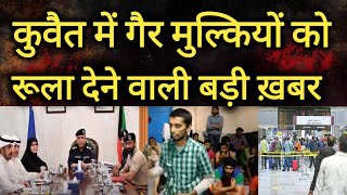 Kuwait City Today Big Breaking News Update In Hindi Urdu,