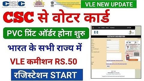CSC से Election Card Print कैसे करे | CSC voter ID registration | csc election service | csc 