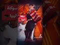 درت الغلا ديره مع ليبيه